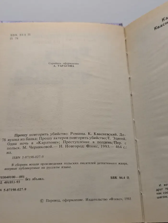 Прошу повторить "убийство"