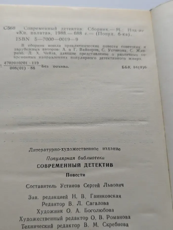 Популярная библиотека. Современный детектив