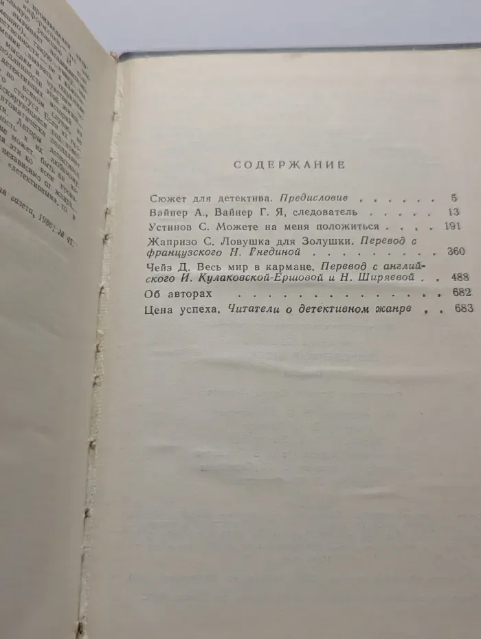 Популярная библиотека. Современный детектив
