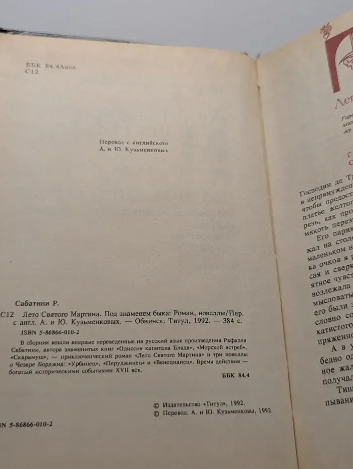 Лето святого Мартина