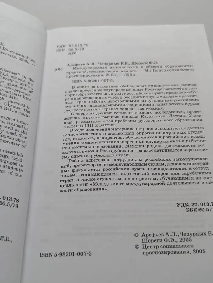 Международная деятельность в области образования. Практика, исследования, анализ