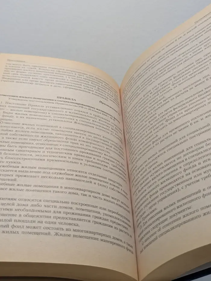 Комментарии к кодексам и законам. Комментарий к жилищному кодексу Российской Федерации