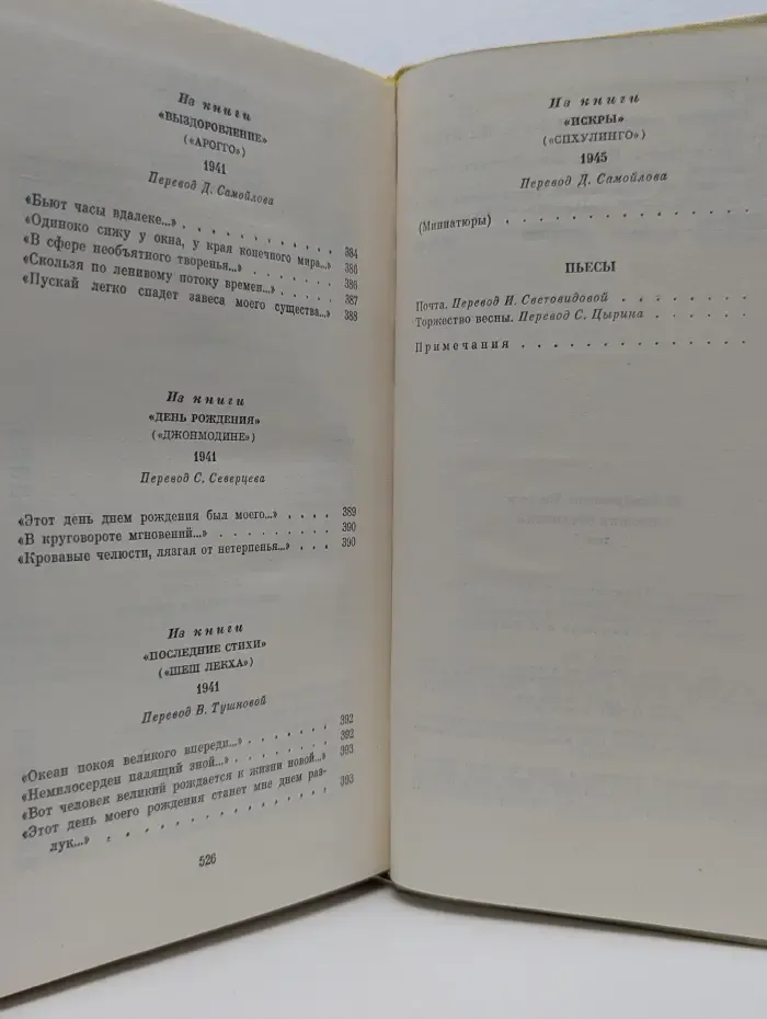 Рабиндранат Тагор. Собрание сочинений в 4 томах. Том 1