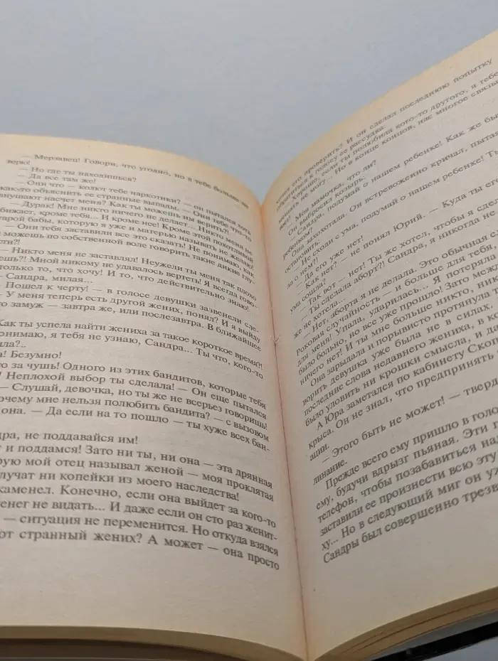 Перехват. Кодла