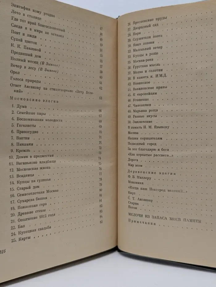 Московские элегии