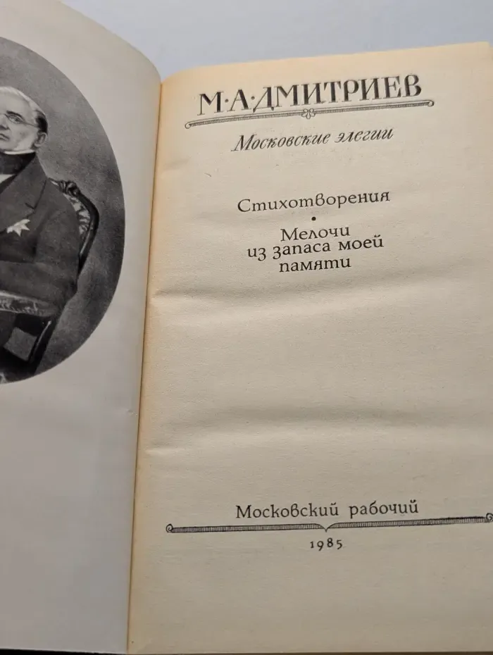 Московские элегии