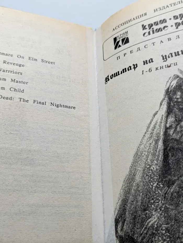 Кошмар на улице Вязов