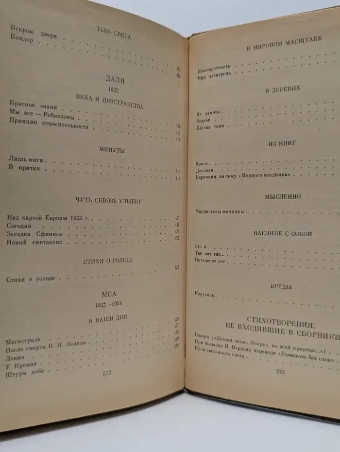 Валерий Брюсов. Сочинения в 2 томах. Том 1