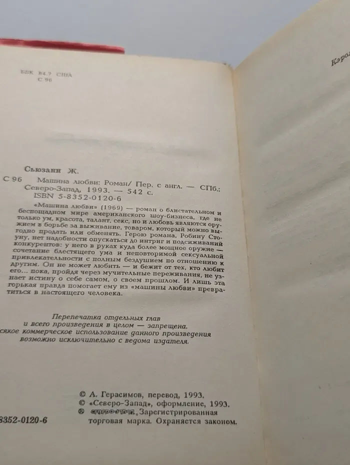 Женская библиотека. Машина любви
