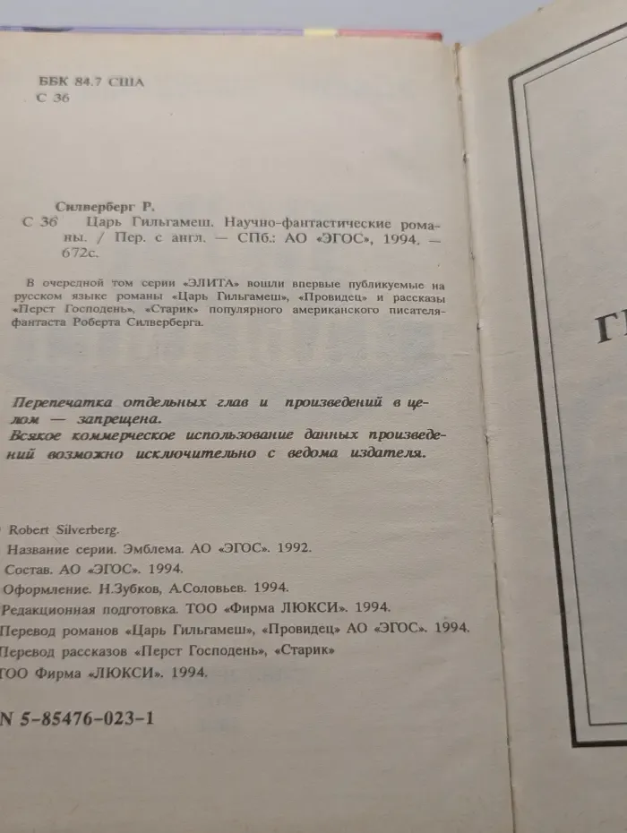 Царь Гильгамеш
