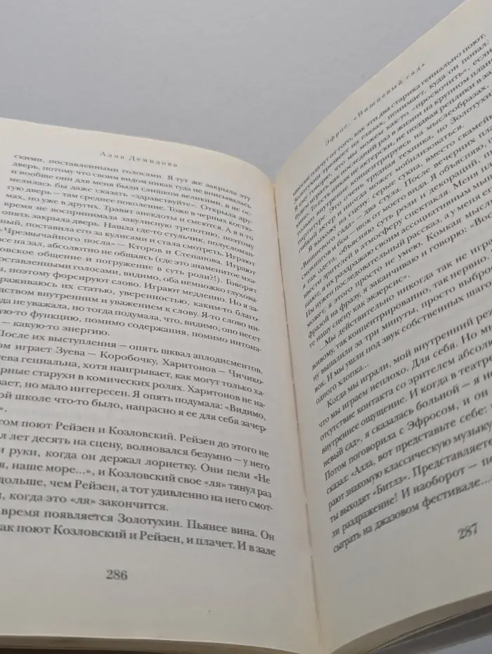 Актерская книга. Заполняя паузу