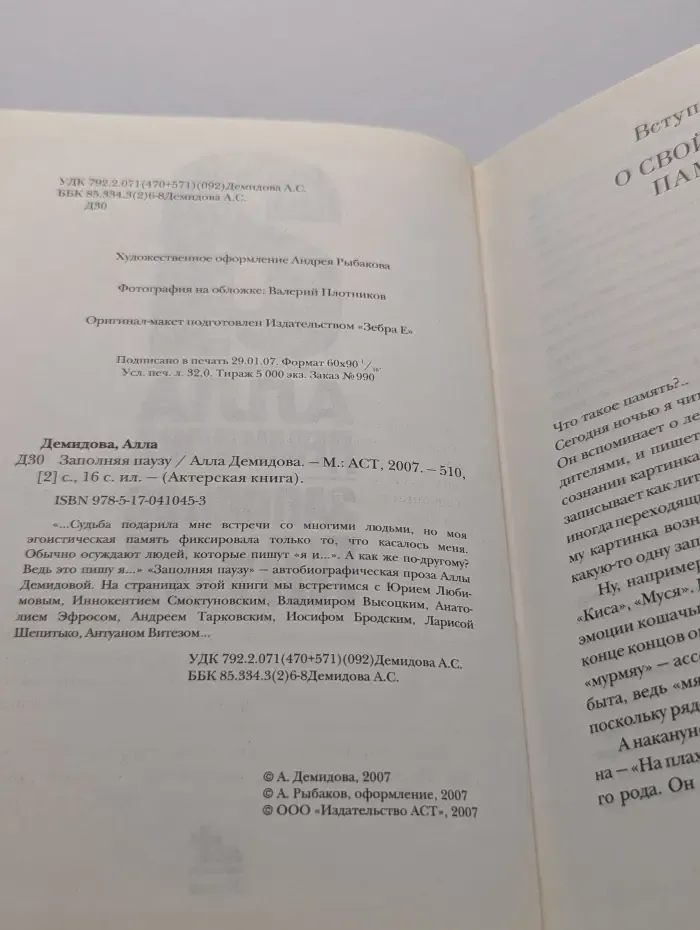 Актерская книга. Заполняя паузу