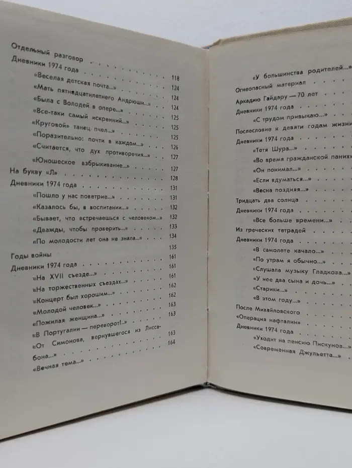 Записки детского поэта