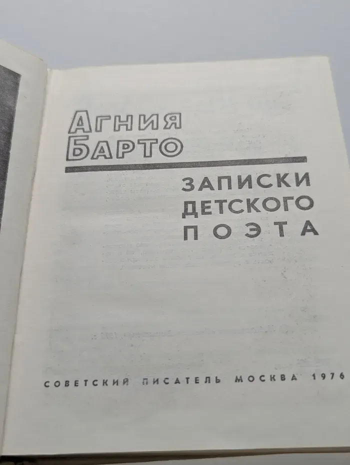Записки детского поэта