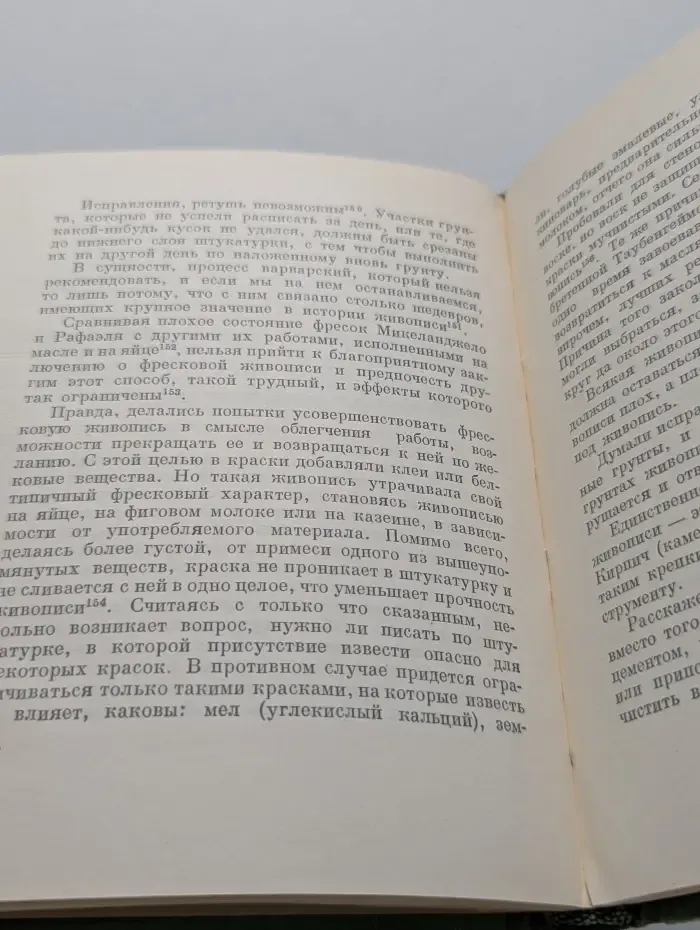 Живопись и ее средства