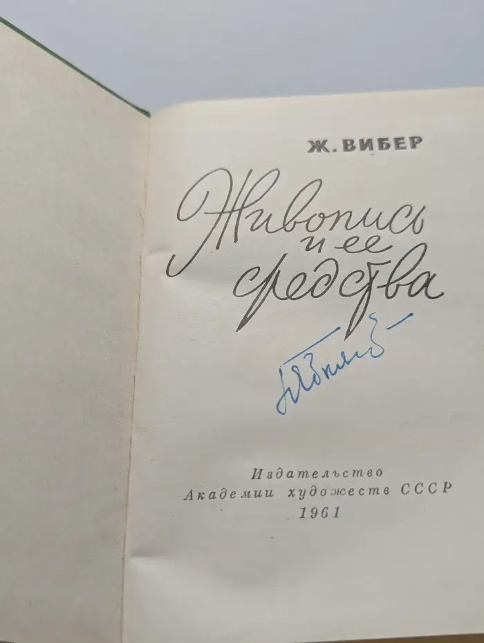 Живопись и ее средства