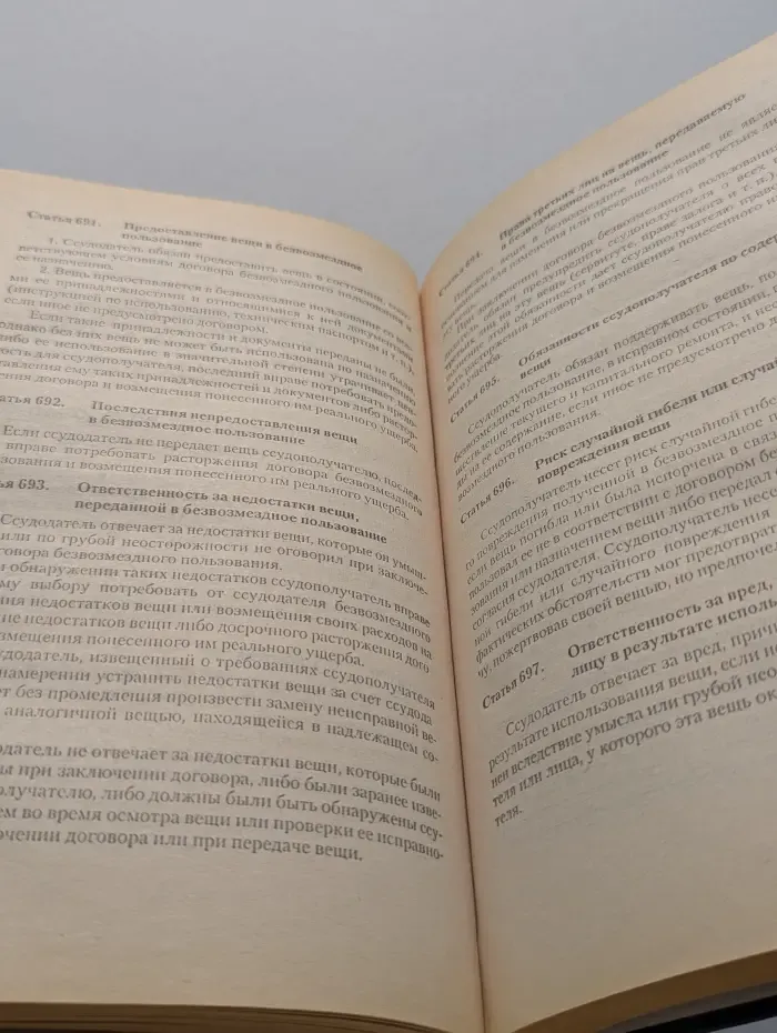 Гражданский кодекс Российской Федерации. Части 1 и 2