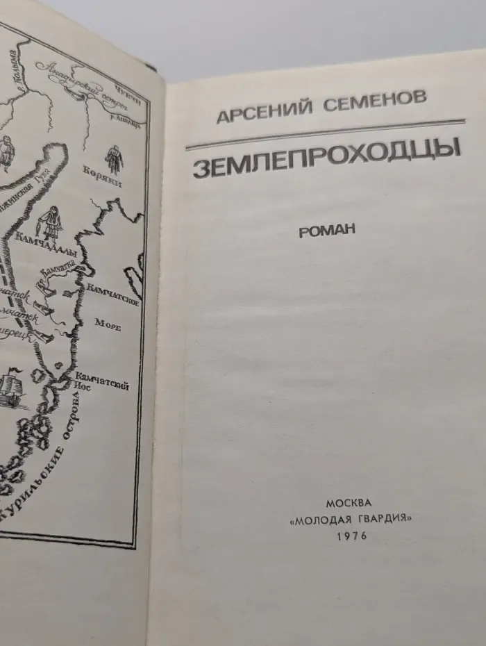 Стрела. Землепроходцы