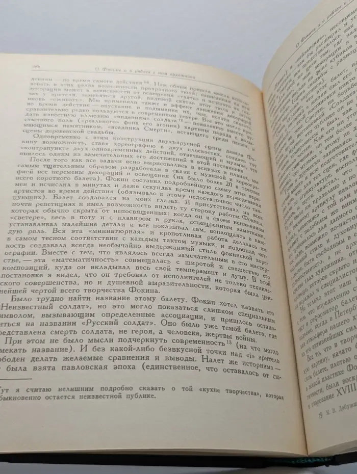 Литературные памятники. Мстислав Добужинский. Воспоминания