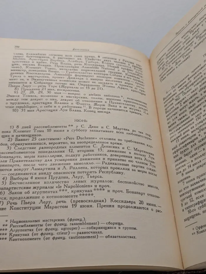 Литературные памятники. П. В. Анненков. Парижские письма