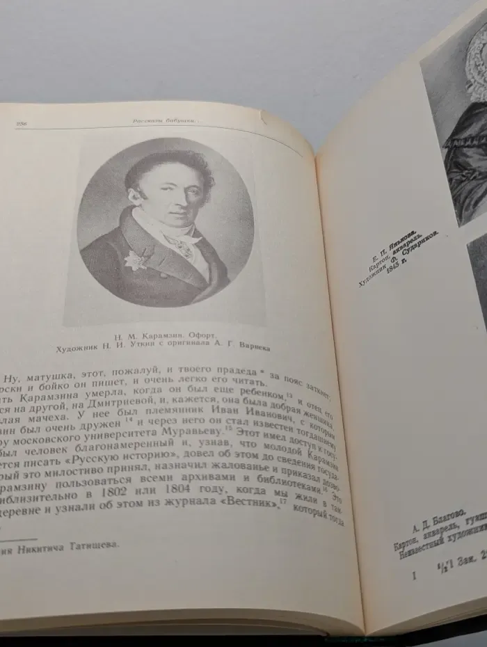 Литературные памятники. Рассказы бабушки. Из воспоминаний пяти поколений записанные и собранные ее внуком Д. Благово