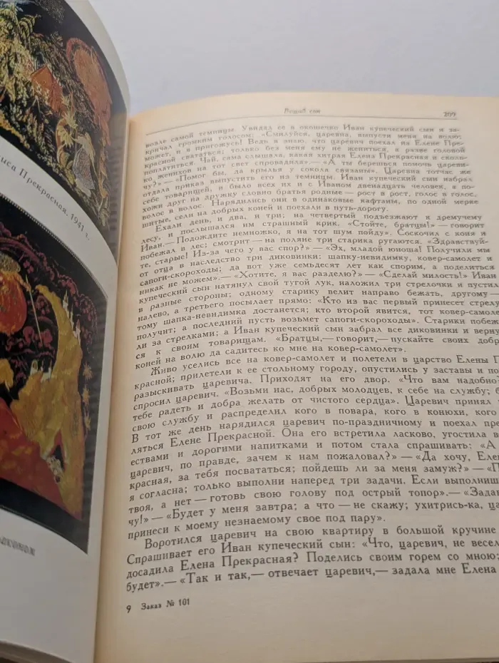 Народные русские сказки А. Н. Афанасьева. В 3 томах. Том 2