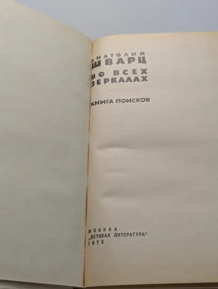 Во всех зеркалах