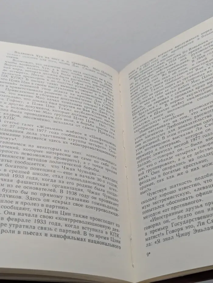 Мао Цзэдун и его наследники