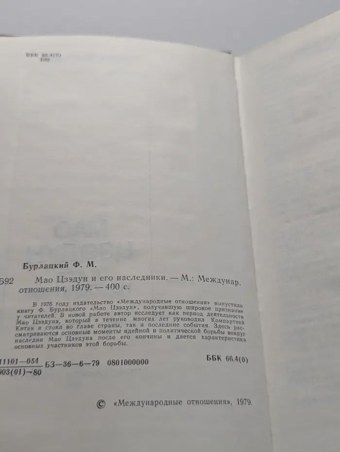 Мао Цзэдун и его наследники