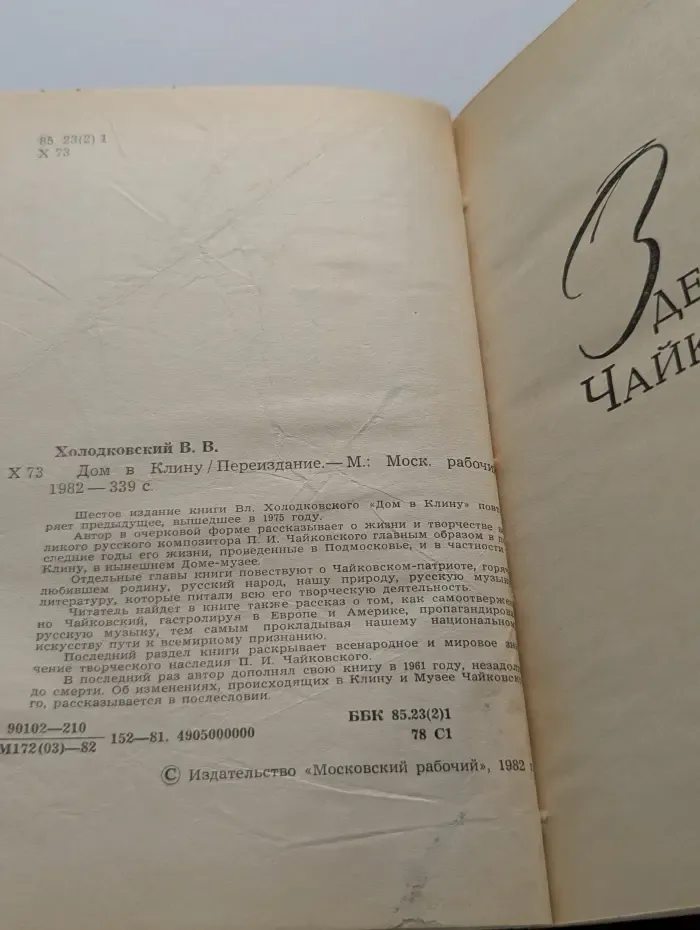Дом в Клину
