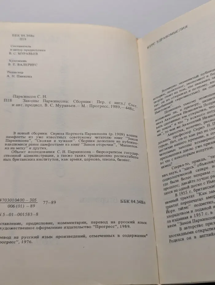 Законы Паркинсона