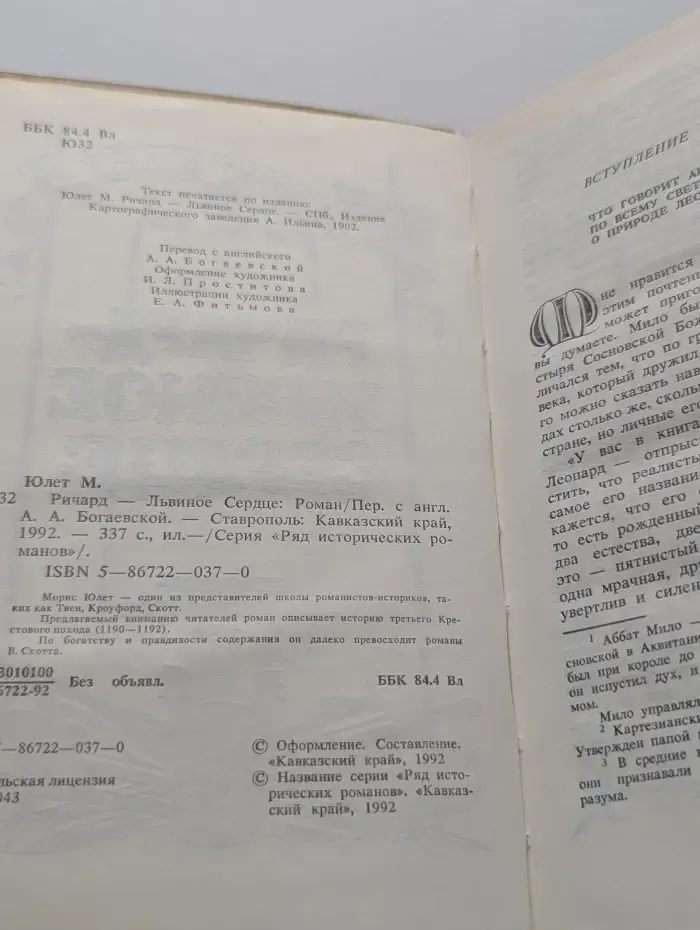 Ряд исторических романов. Ричард Львиное Сердце