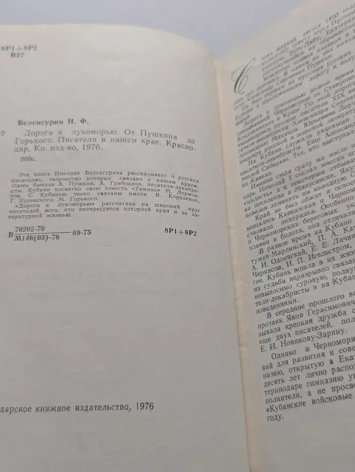 Дорога к Лукоморью. От Пушкина до Горького. Писатели в нашем крае