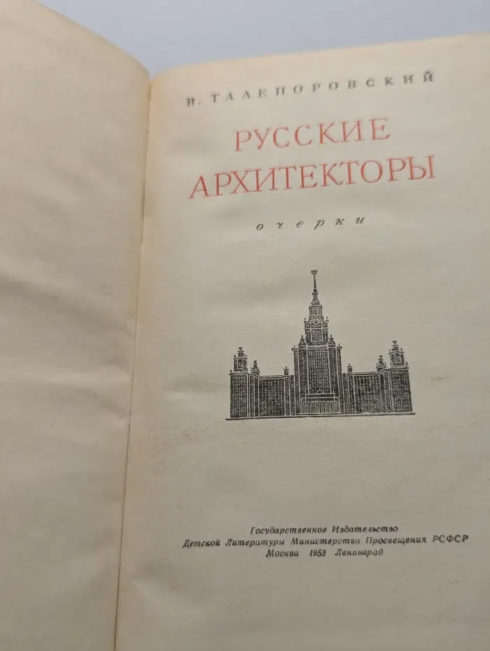 Русские архитекторы