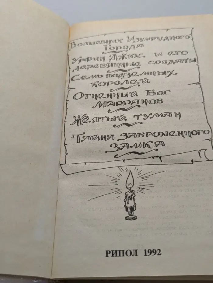 А. Волков. Сказочные повести
