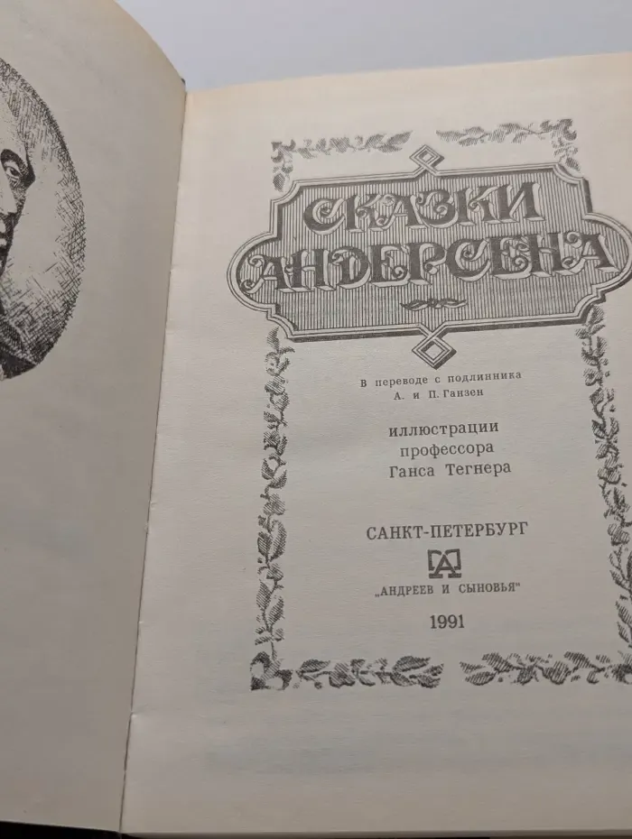 Антология сказок. 100 томов. Г. Х. Андерсен. Сказки Андерсена