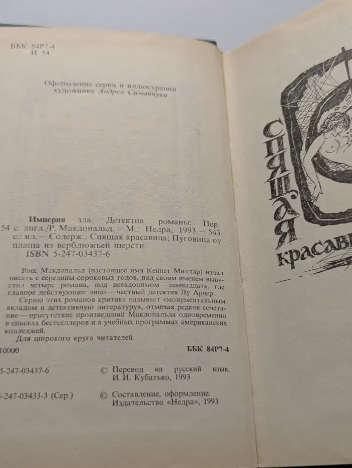 Империя зла