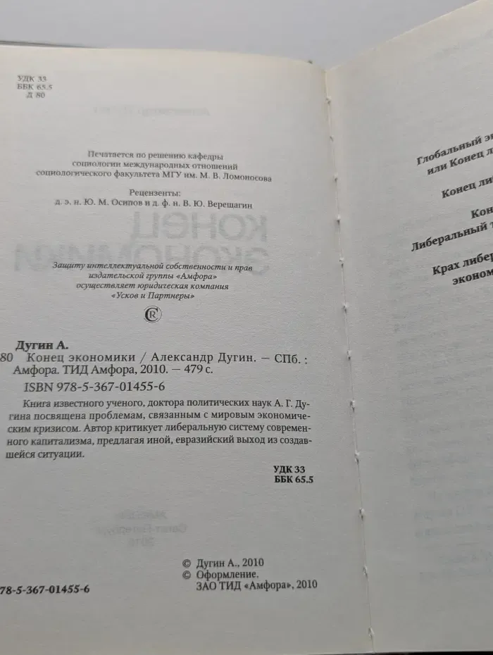 Конец экономики