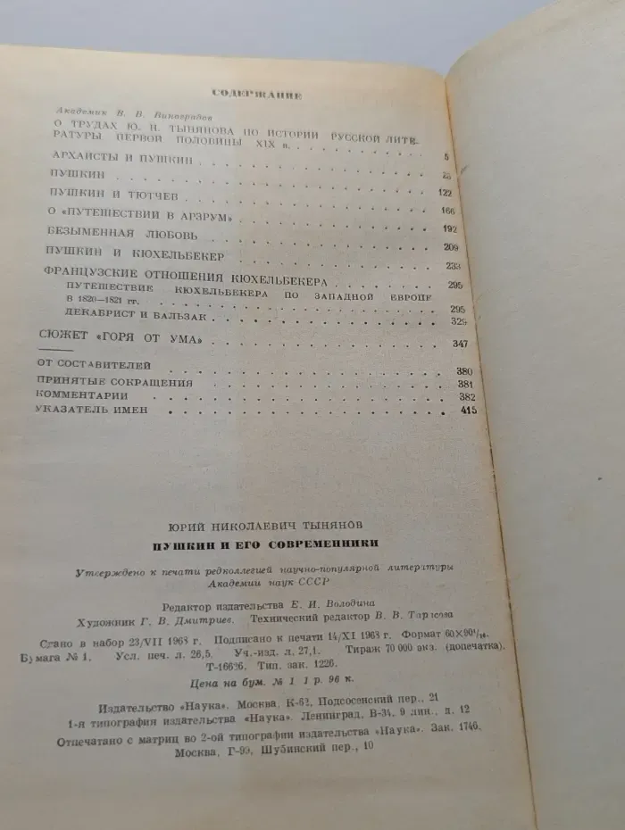 Пушкин и его современники