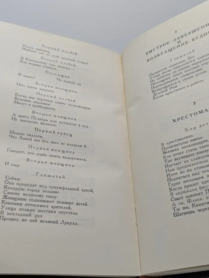 Б. Брехт. Пьесы