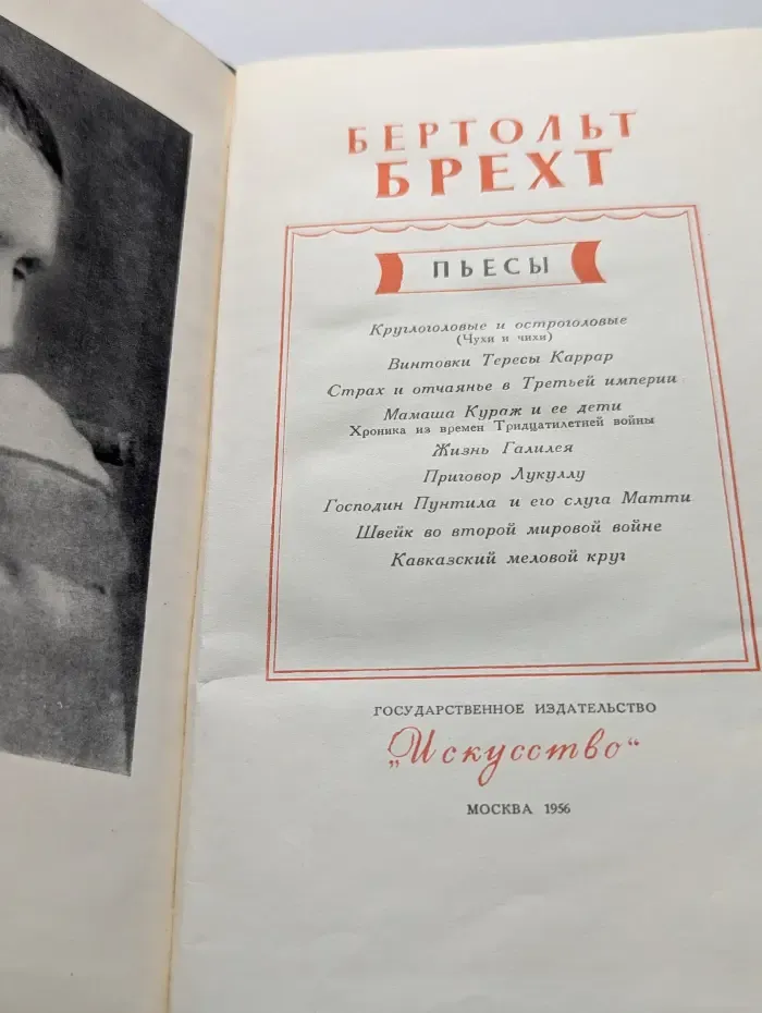 Б. Брехт. Пьесы