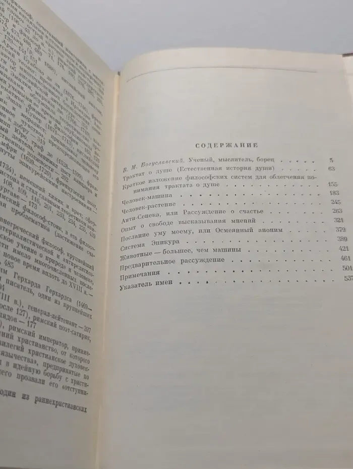 Философское наследие. Том 88. Ж. Ламетри. Сочинения