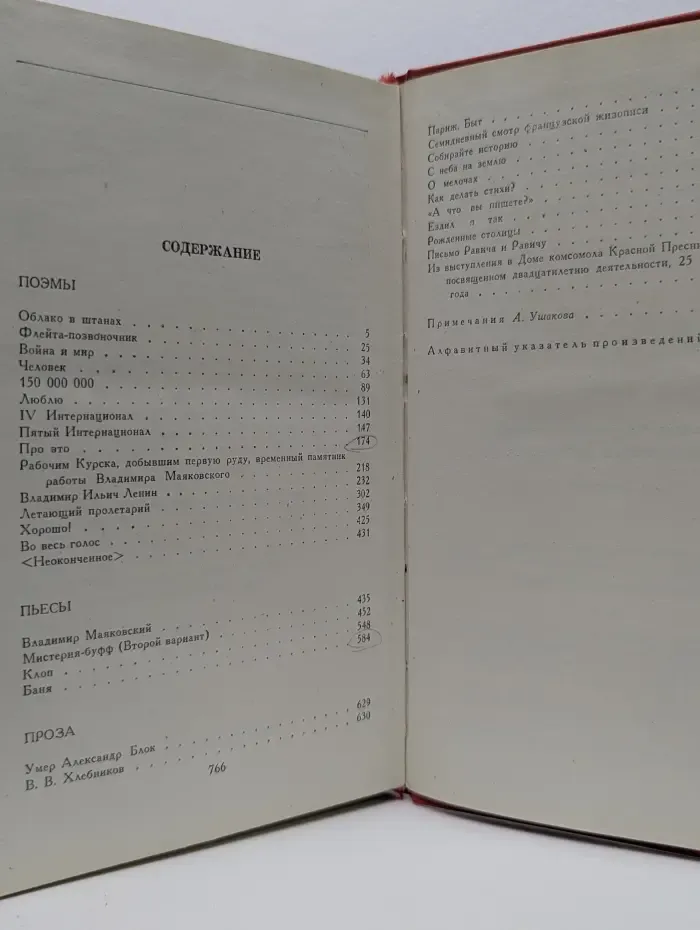 В. Маяковский. Сочинения в 2 томах. Том 2