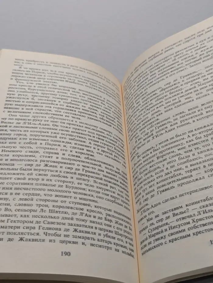 Александр Дюма. Собрание сочинений. В 12 томах. Том 5. Изабелла Баварская