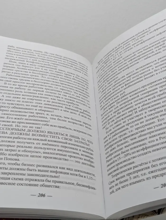 Незнакомая экономика России