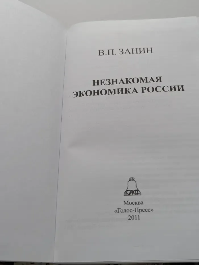Незнакомая экономика России