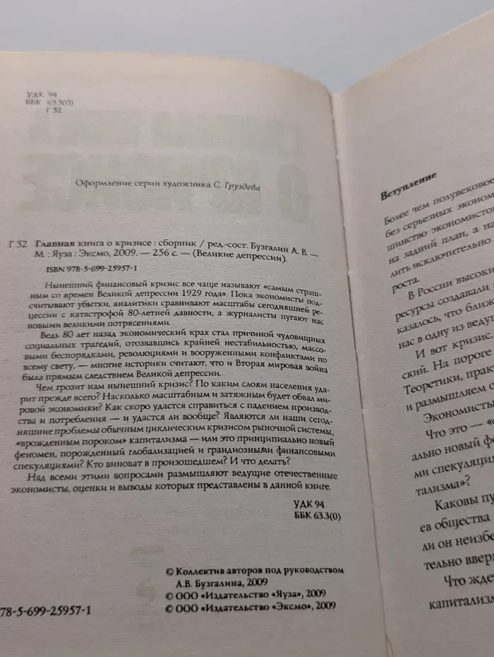 Великие депрессии. Главная книга о кризисе
