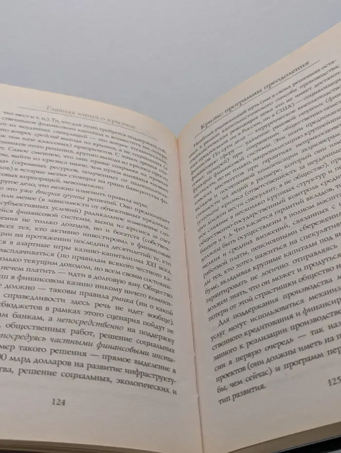 Великие депрессии. Главная книга о кризисе