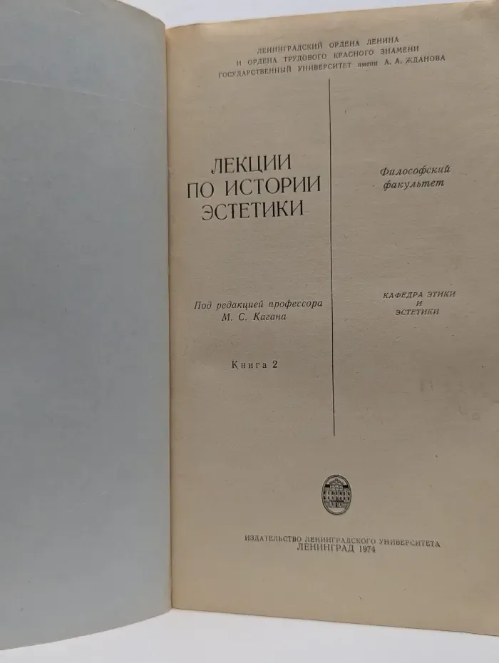 Лекции по истории эстетики. Книга 2