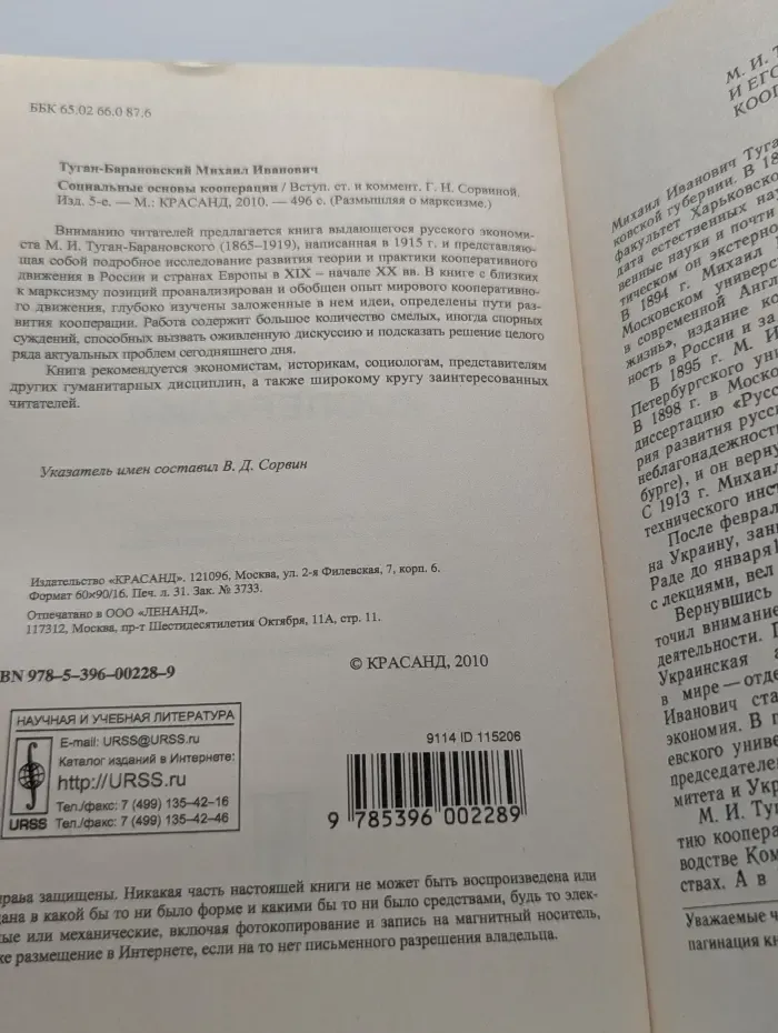 Размышляя о марксизме. Социальные основы кооперации